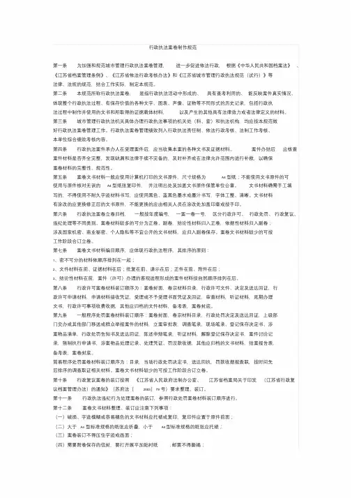 行政执法案卷制作规范