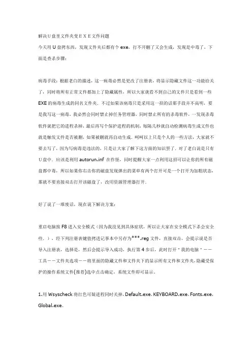 解决U盘文件变成EXE的问题