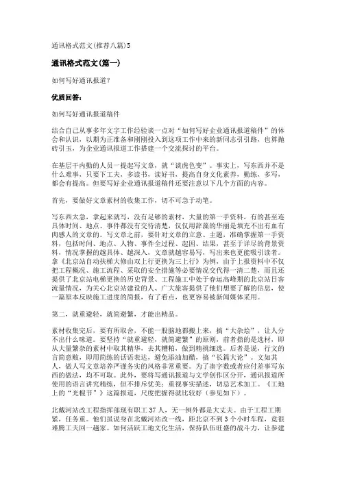 新通讯格式范文(推荐八篇)