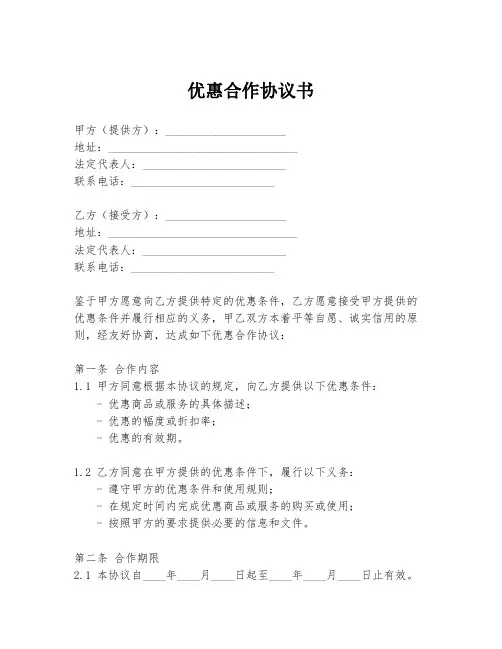 优惠合作协议书