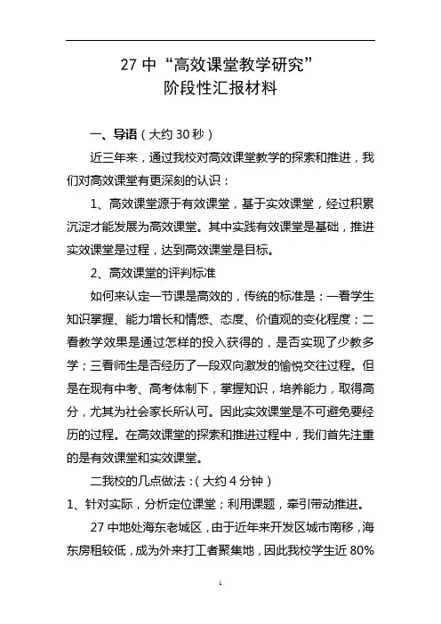 高效课堂汇报材料