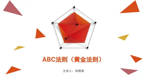 ABC法则