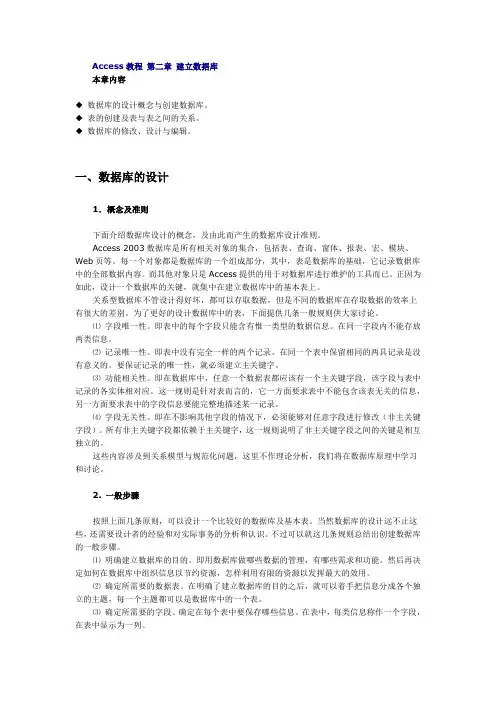 Access教程  第二章 建立数据库
