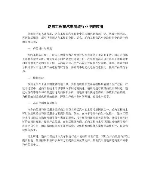 逆向工程在汽车制造行业中的应用