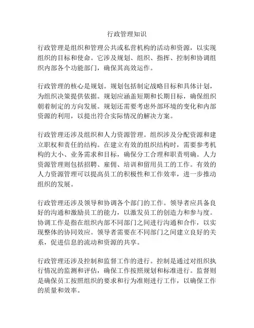 行政管理知识