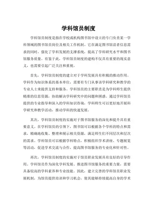 学科馆员制度