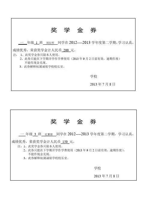 奖学金券