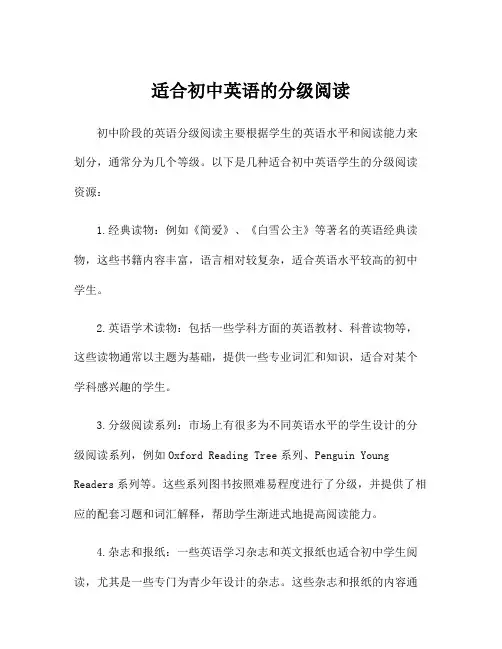 适合初中英语的分级阅读