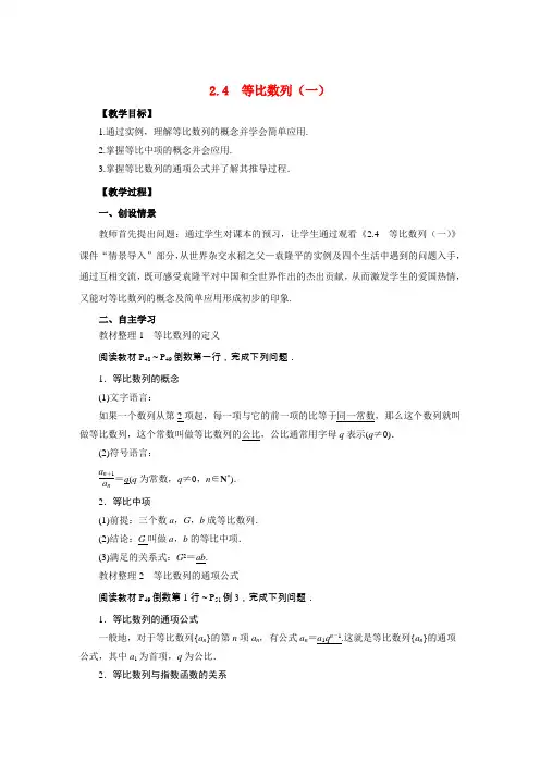 高中数学第二章数列2.4等比数列一导学案新人教A版必修5