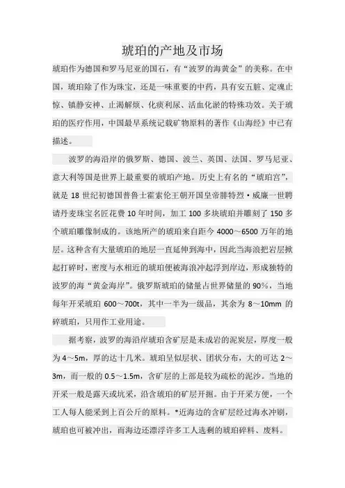 琥珀的产地及市场