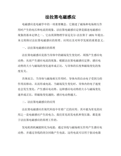 法拉第电磁感应