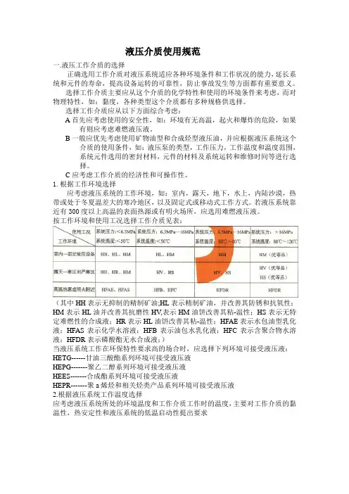 液压介质使用规范