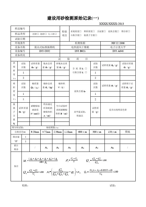 建设用砂原始记录2