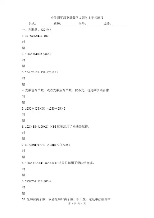 小学四年级下册数学1到4单元练习