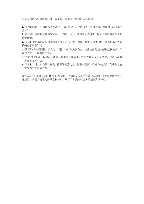 著名的园林景观介绍