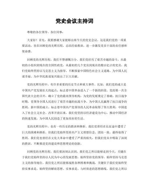 党史会议主持词