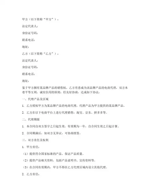 电商代理产品销售合同范本