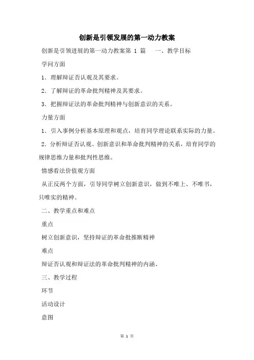 创新是引领发展的第一动力教案