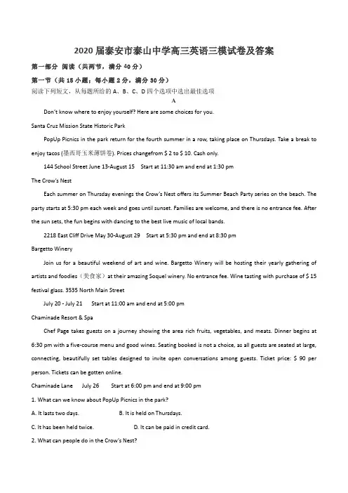 2020届泰安市泰山中学高三英语三模试卷及答案