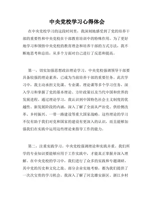 中央党校学习心得体会