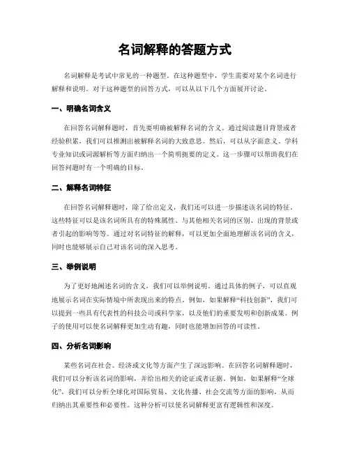 名词解释的答题方式