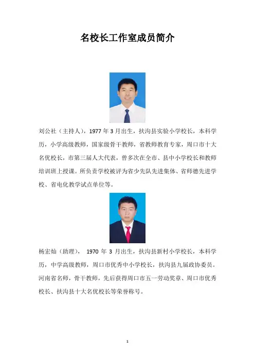 名优校长简介汇总