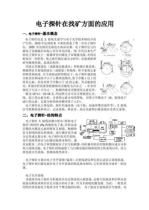 电子探针的分析原理及构造