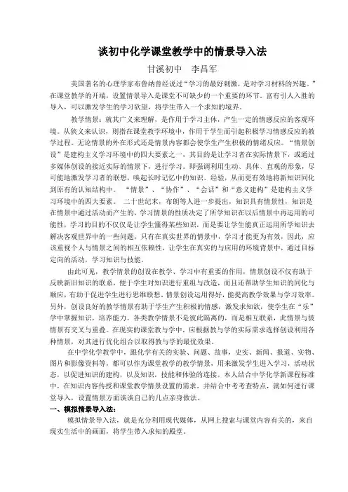 谈化学课堂教学中的情景导入法