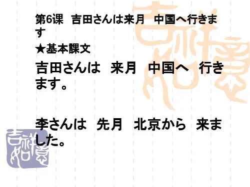 日本语第六课