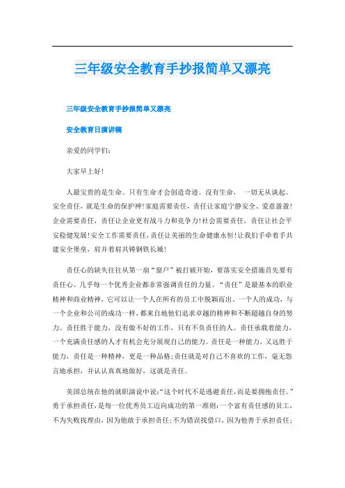 三年级安全教育手抄报简单又漂亮