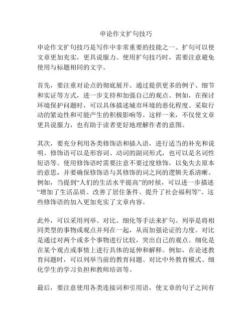 申论作文扩句技巧