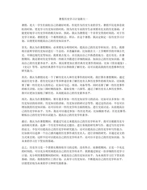 暑假历史学习计划准大一