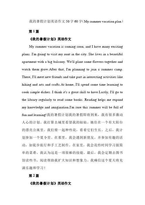我的暑假计划英语作文50字60字(My summer vacation plan)