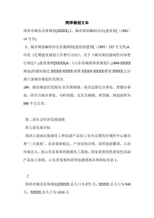 菏泽规划文本