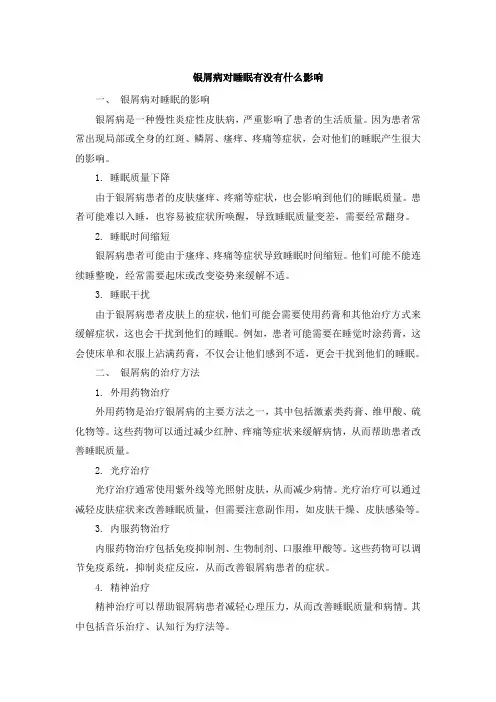 银屑病对睡眠有没有什么影响