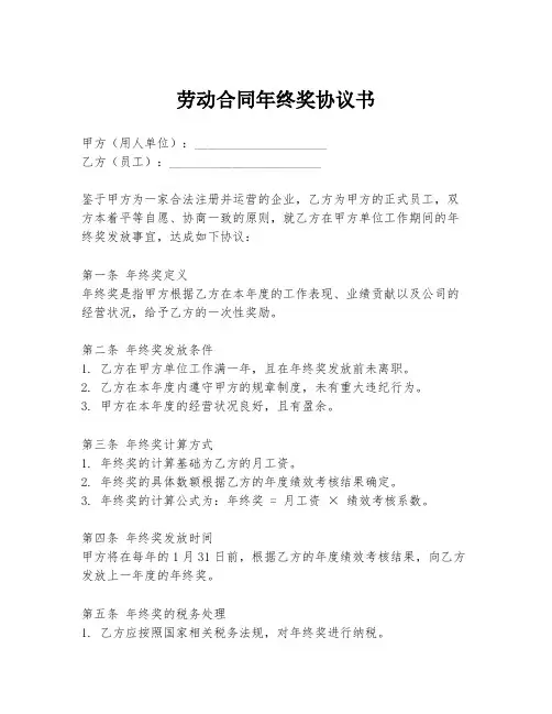 劳动合同年终奖协议书