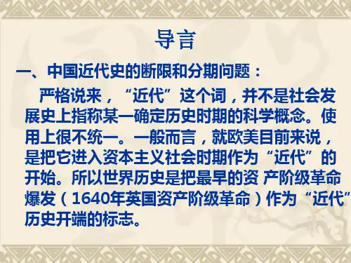 中国近代史第一章