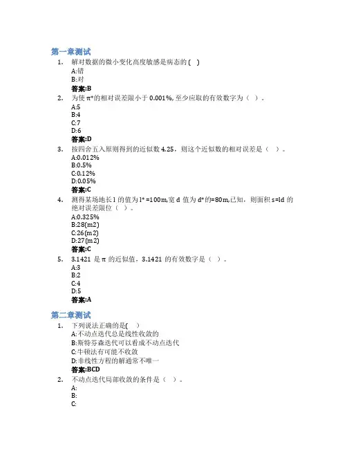 数值分析(华东交通大学)智慧树知到答案章节测试2023年