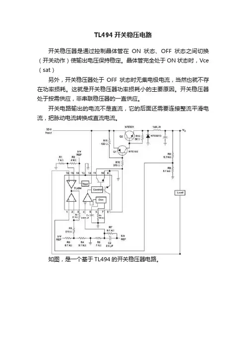 TL494开关稳压电路