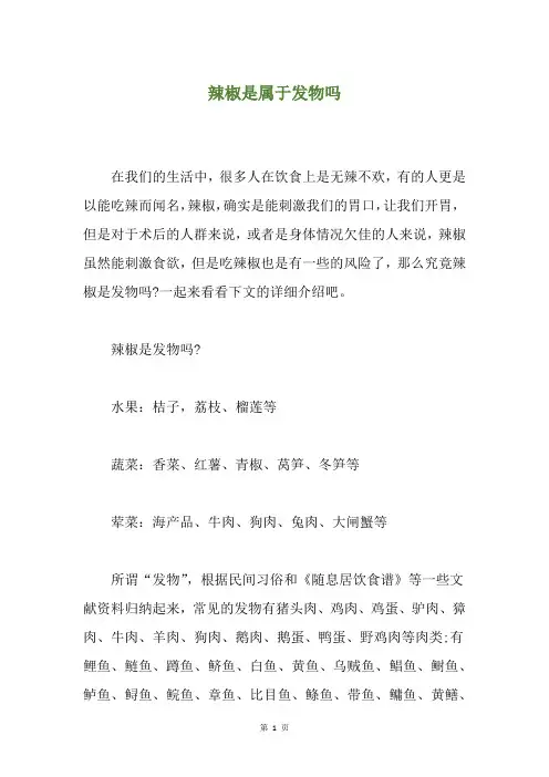 辣椒是属于发物吗
