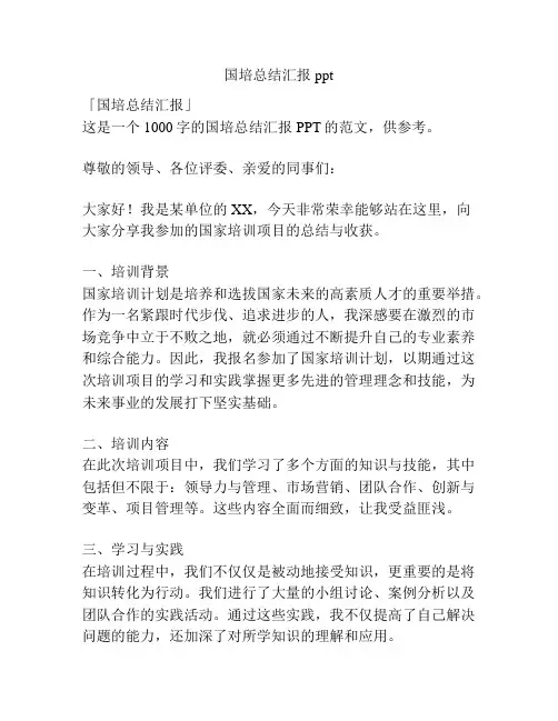 国培总结汇报ppt