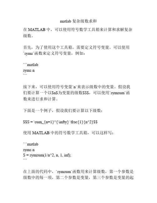 matlab 复杂级数求和