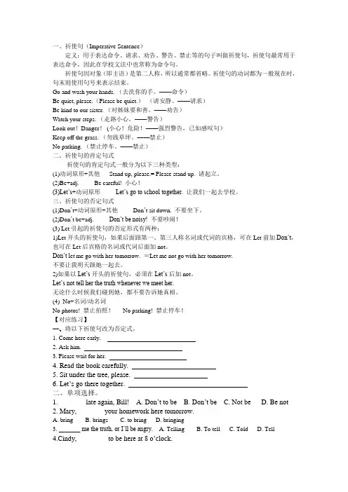 英语祈使句