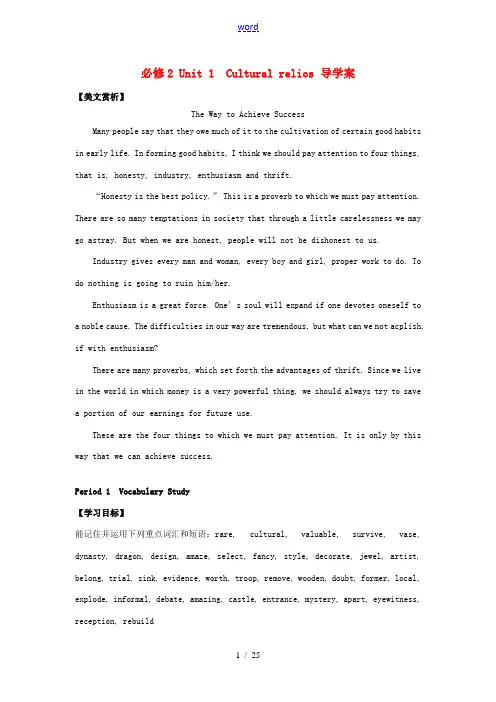 高中英语 Unit 1 Cultural relics导学案(必修2) 学案