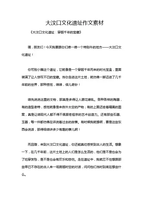 大汶口文化遗址作文素材