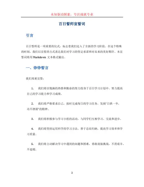 百日誓师宣誓词