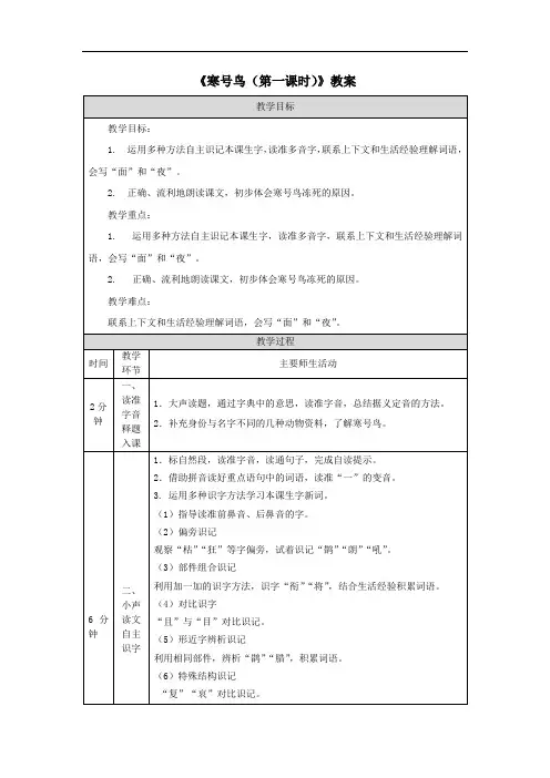 《寒号鸟(第一课时)》教案