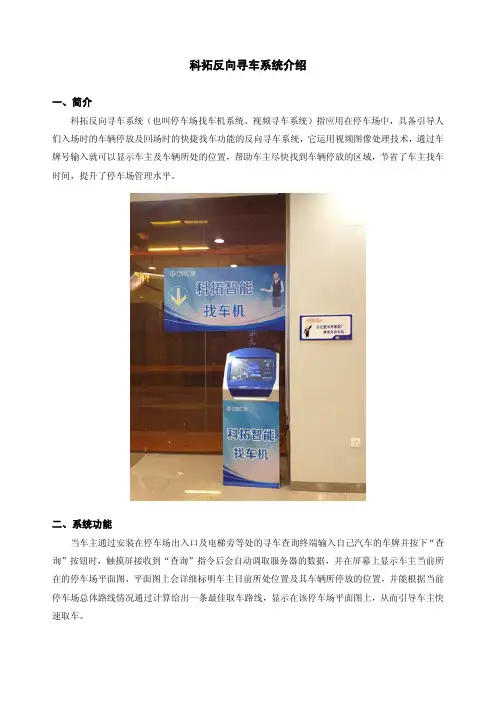 科拓反向寻车系统介绍