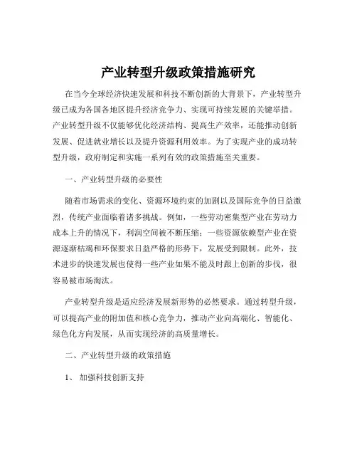 产业转型升级政策措施研究