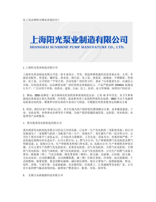 化工泵品牌排名哪家质量好些？